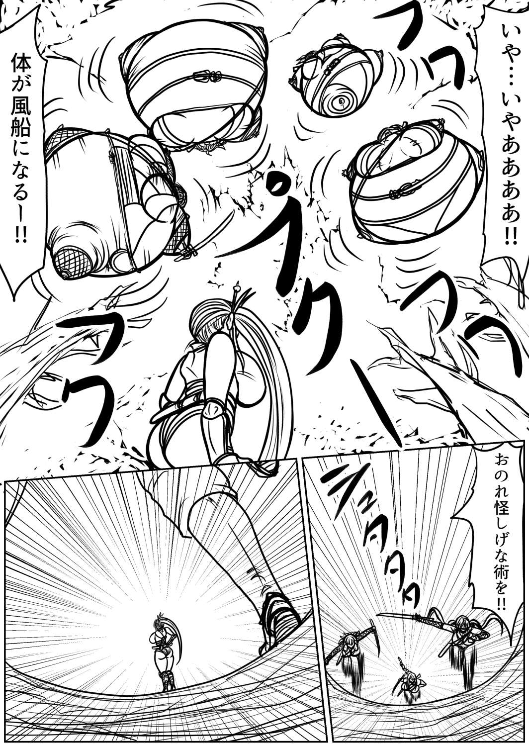 膨らまし忍法帖第四幕