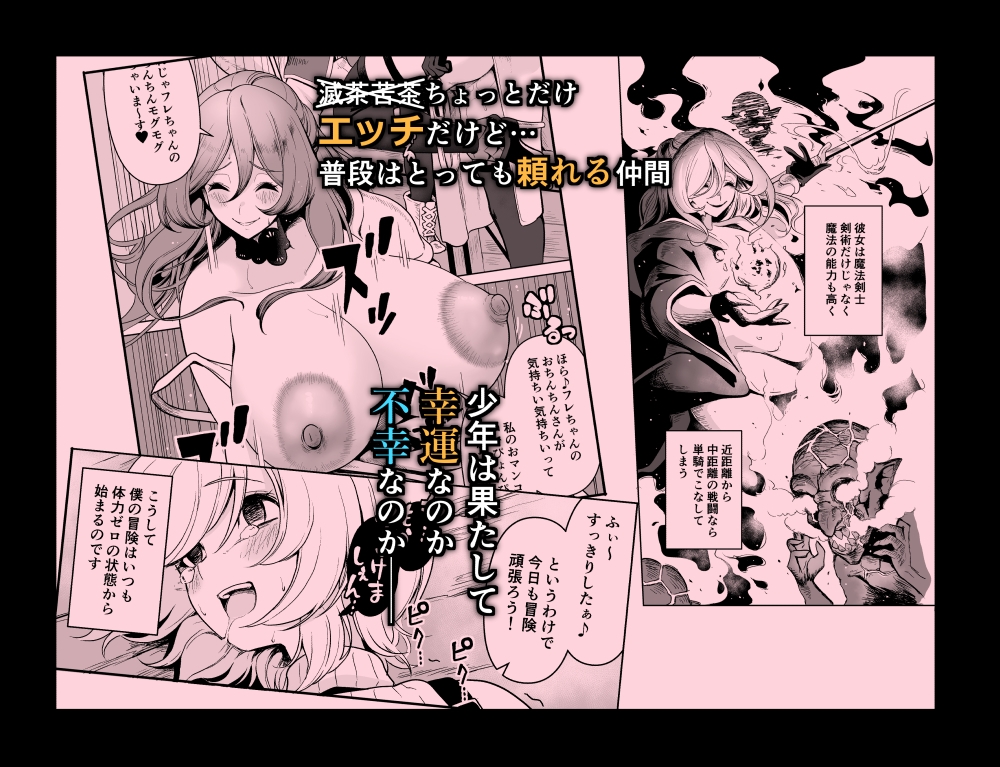 ぼくのパーティの癖がヤバい！