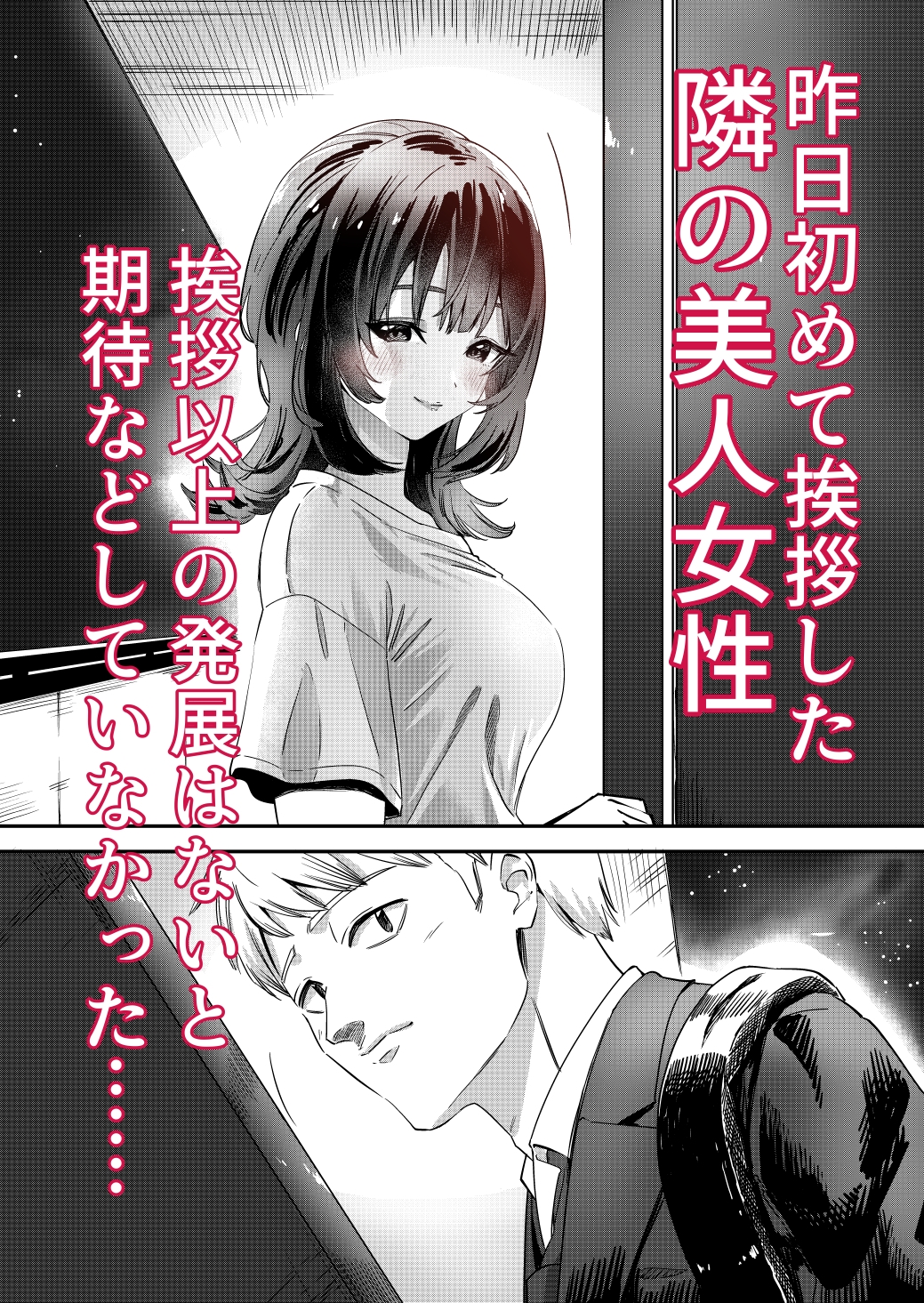 お隣さんの露出狂奏曲