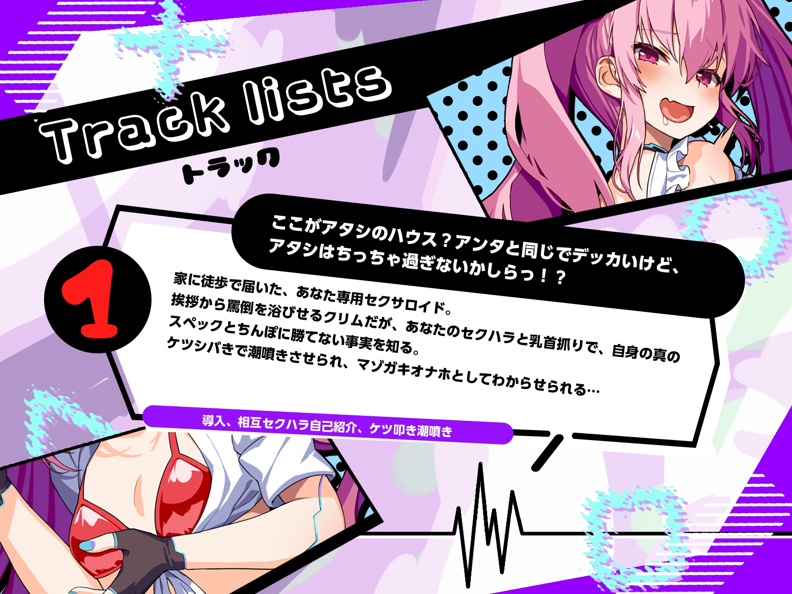 【絶滅回避】ド貧乳デカケツセクサロイドと性交認証！～イキリマゾ娘があなたに孕まされ、人類繁栄に貢献する愛の物語～(KU100マイク収録作品)