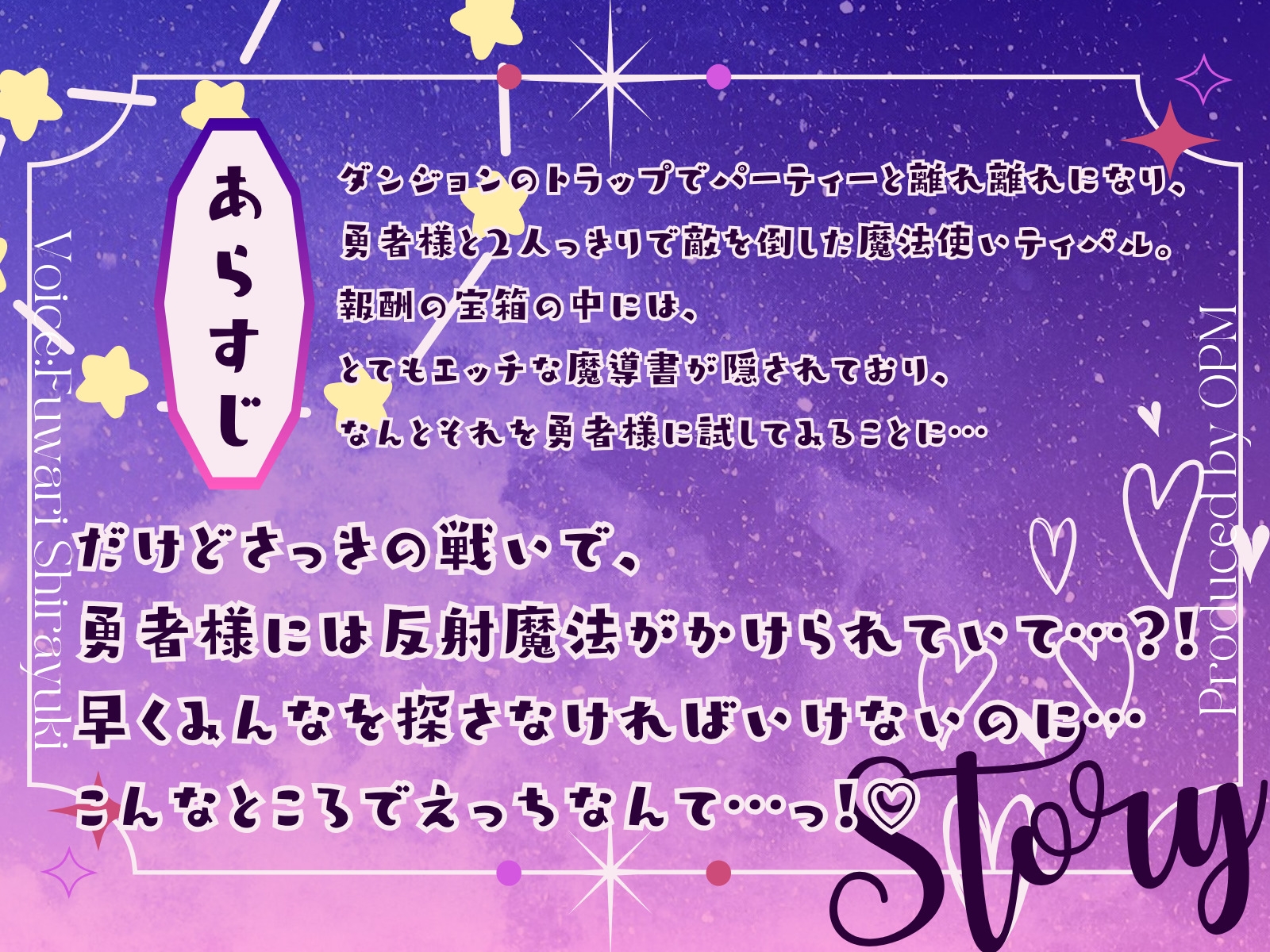 【CV.白雪ふわり】セクシャルインパクト ～エッチな魔法に操つられて?～