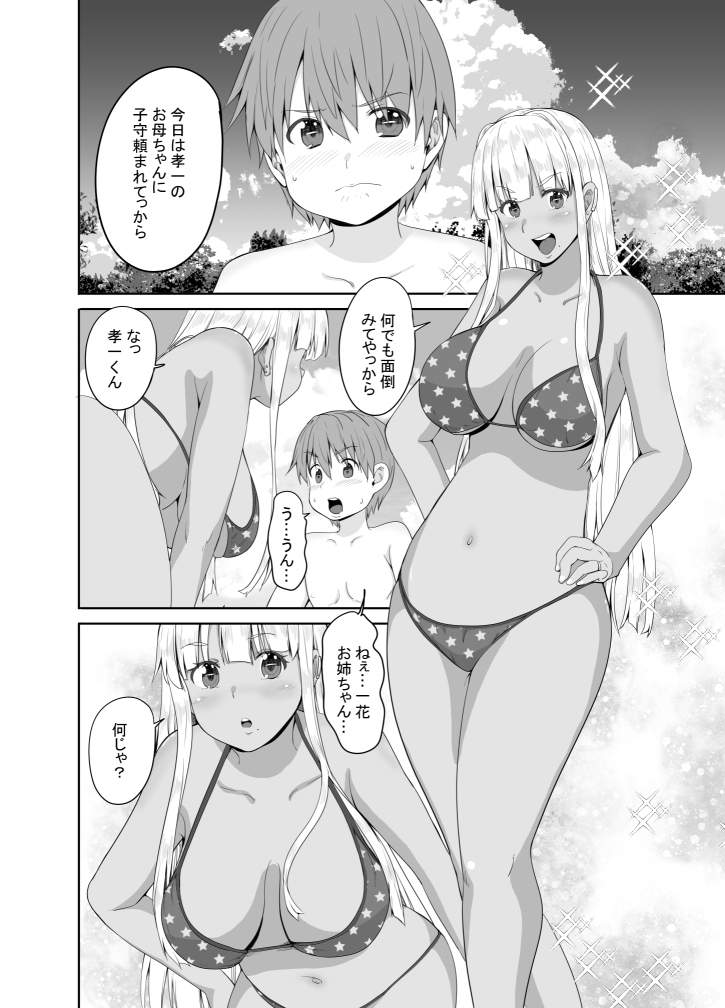 田舎の黒ギャルJkの結婚後の妄想