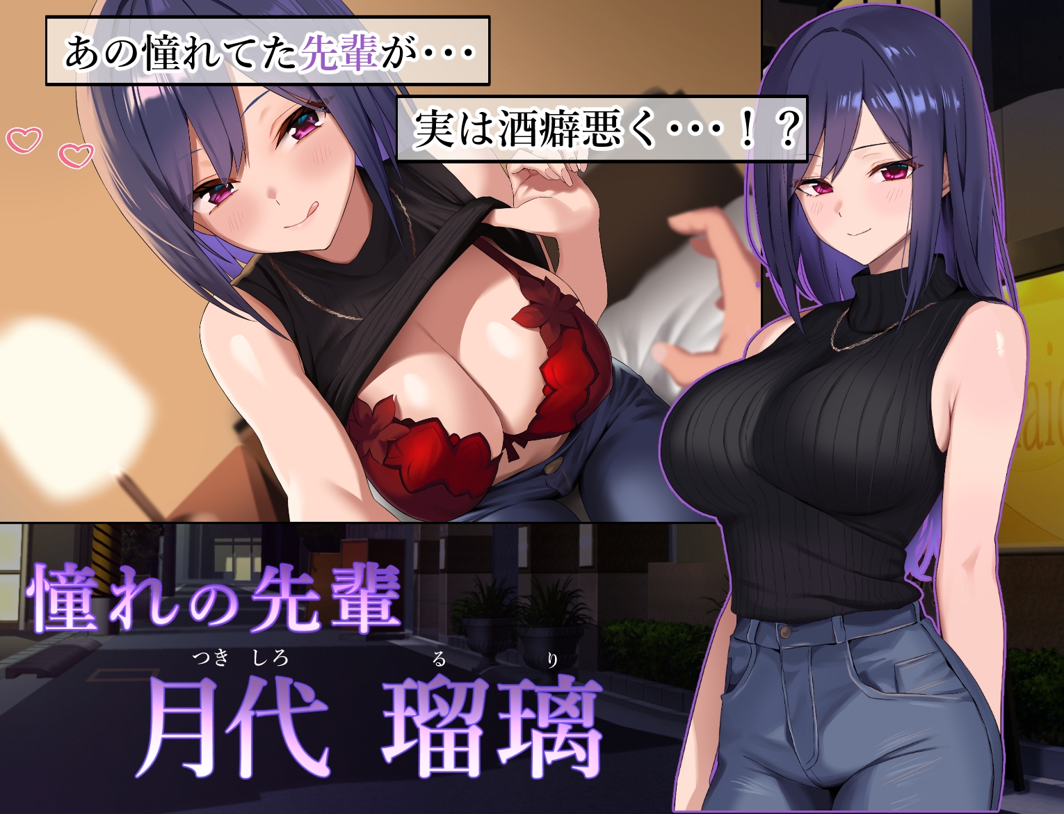 憧れの先輩と女友達どっちを選ぶ！?