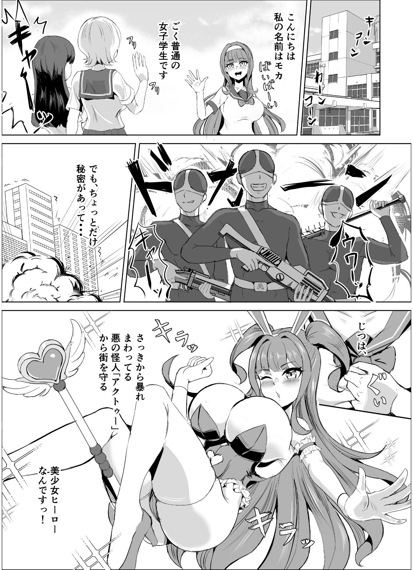 JK戦士バニー・チェリー メ○ガキヒロイン、オナホールに墜つ。 ザコに市民に無様絶頂♡尊厳破壊で無限マゾアクメ地獄〜