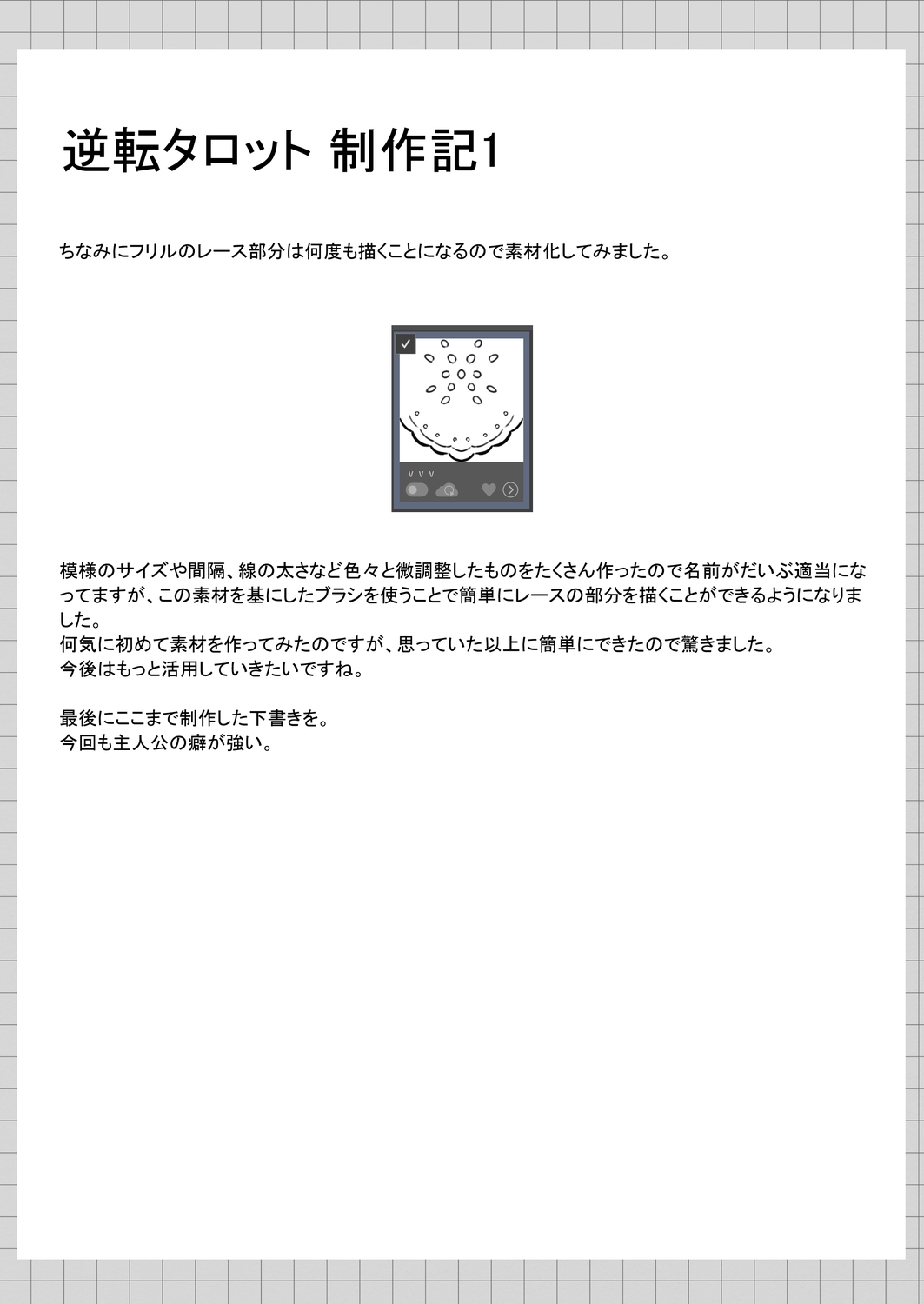 逆転タロット+制作記セット