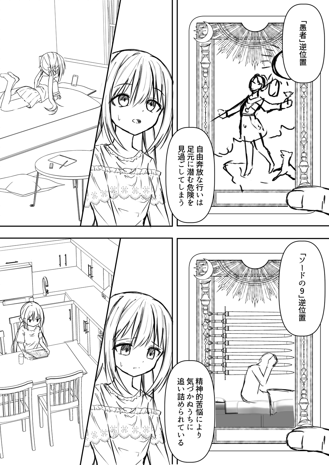 逆転タロット+制作記セット