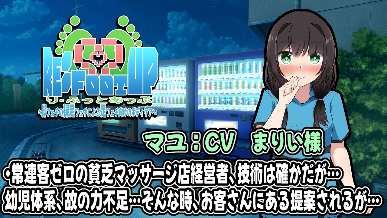 Re:Foot UP!～脚フェチの裸足フェチによる足フェチ向けのボディケア～アニメーション