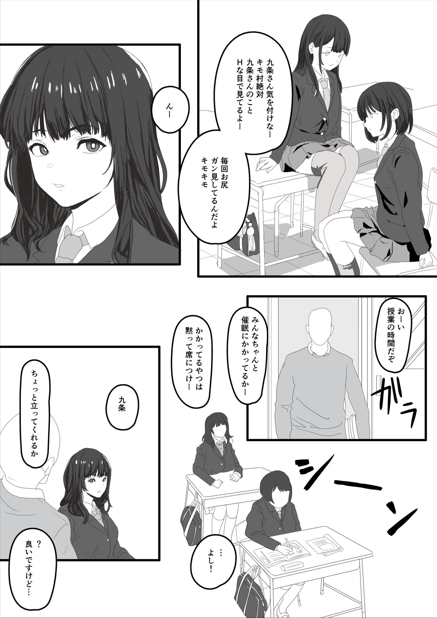 催○女子高