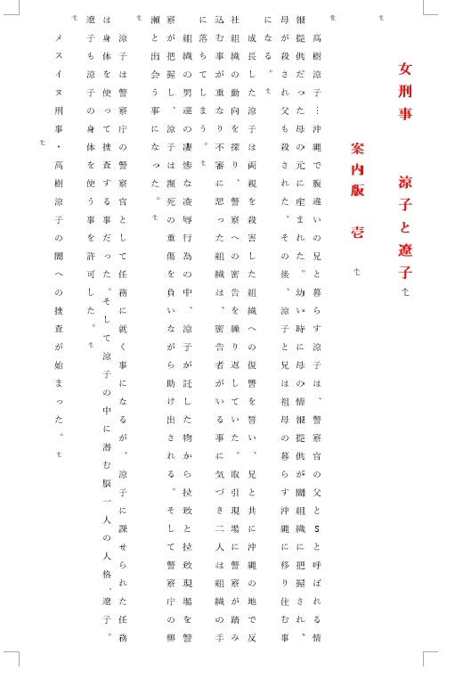 雌犬刑事 案内版1