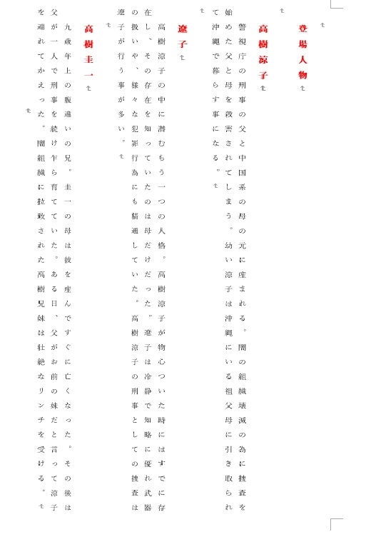 雌犬刑事 案内版1