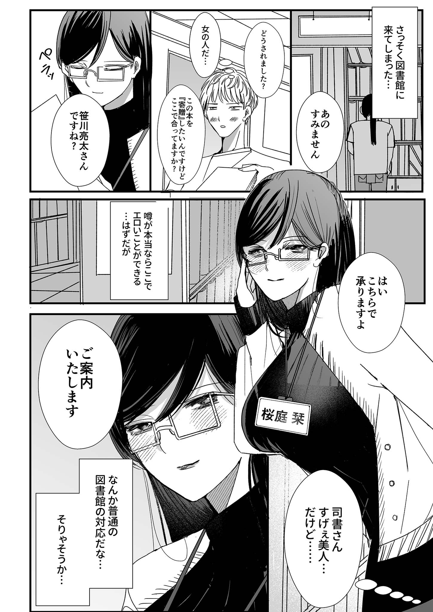 ヤリまくり図書館 ~寄贈したら司書さんにご奉仕してもらえるそうです~ (1)