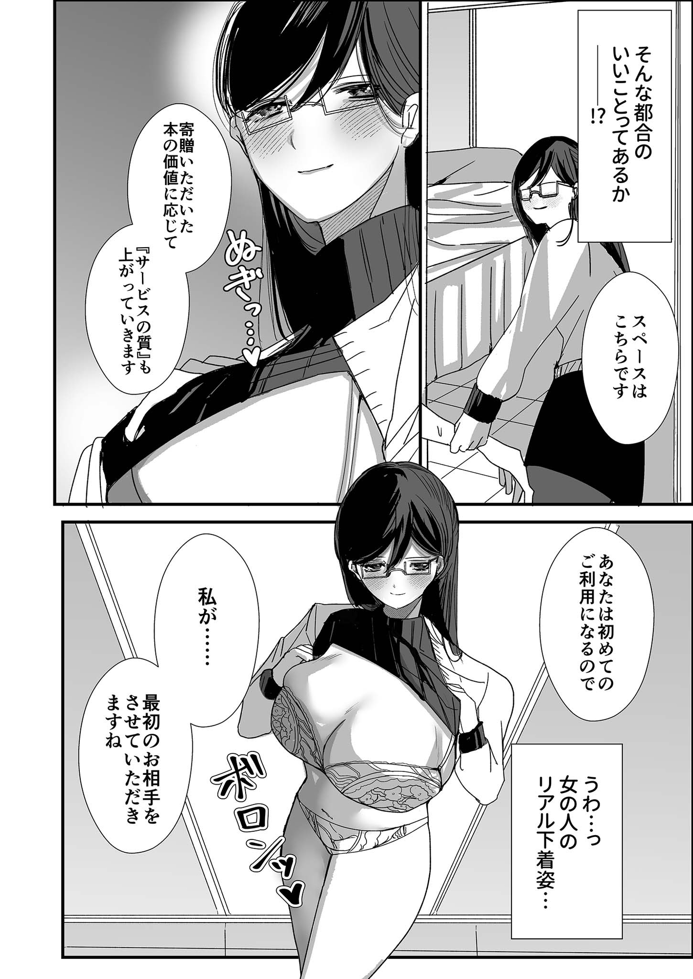 ヤリまくり図書館 ~寄贈したら司書さんにご奉仕してもらえるそうです~ (1)