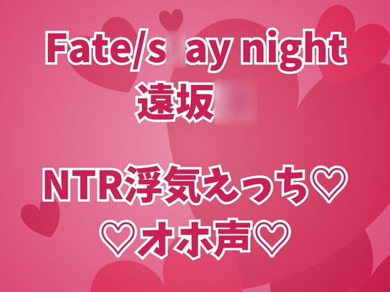遠坂◯は浮気中♡彼氏のそばでオホイキしまくりセックス三昧♡