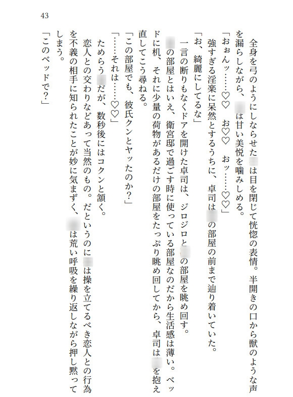 遠坂◯は浮気中♡彼氏のそばでオホイキしまくりセックス三昧♡