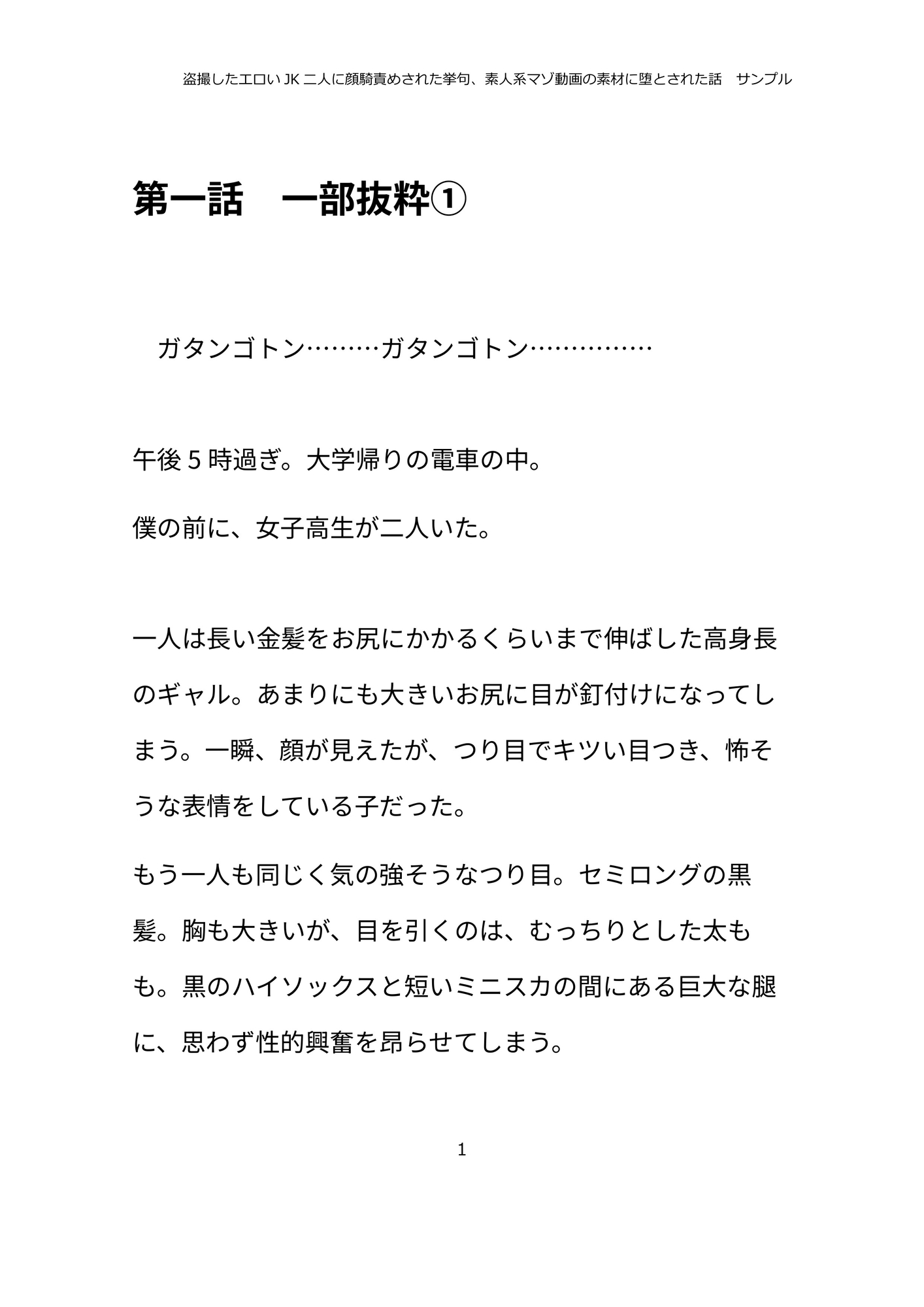 盗撮したエロいJK二人に顔騎責めされた挙句、素人系マゾ動画の素材に堕とされた話。