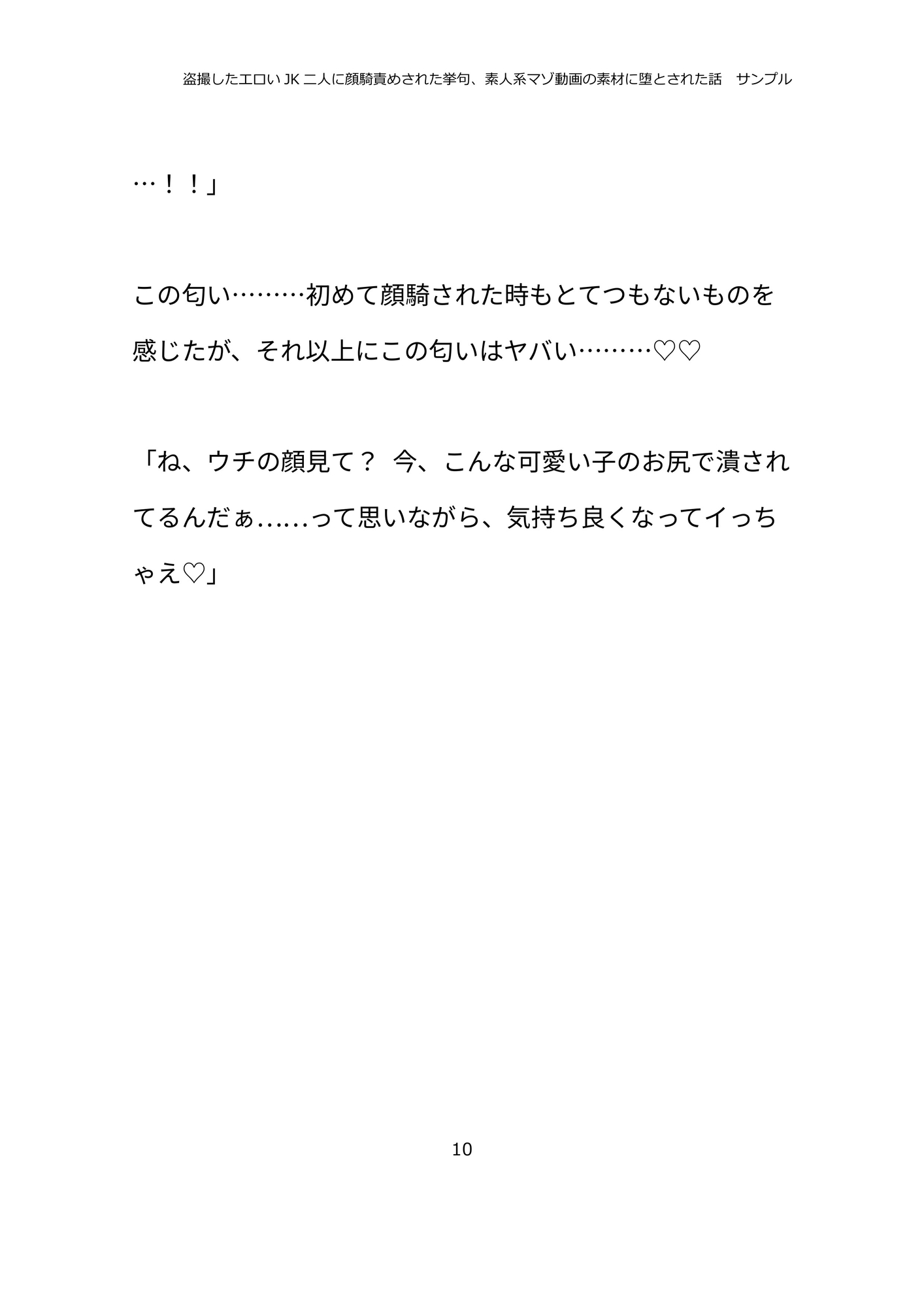 盗撮したエロいJK二人に顔騎責めされた挙句、素人系マゾ動画の素材に堕とされた話。