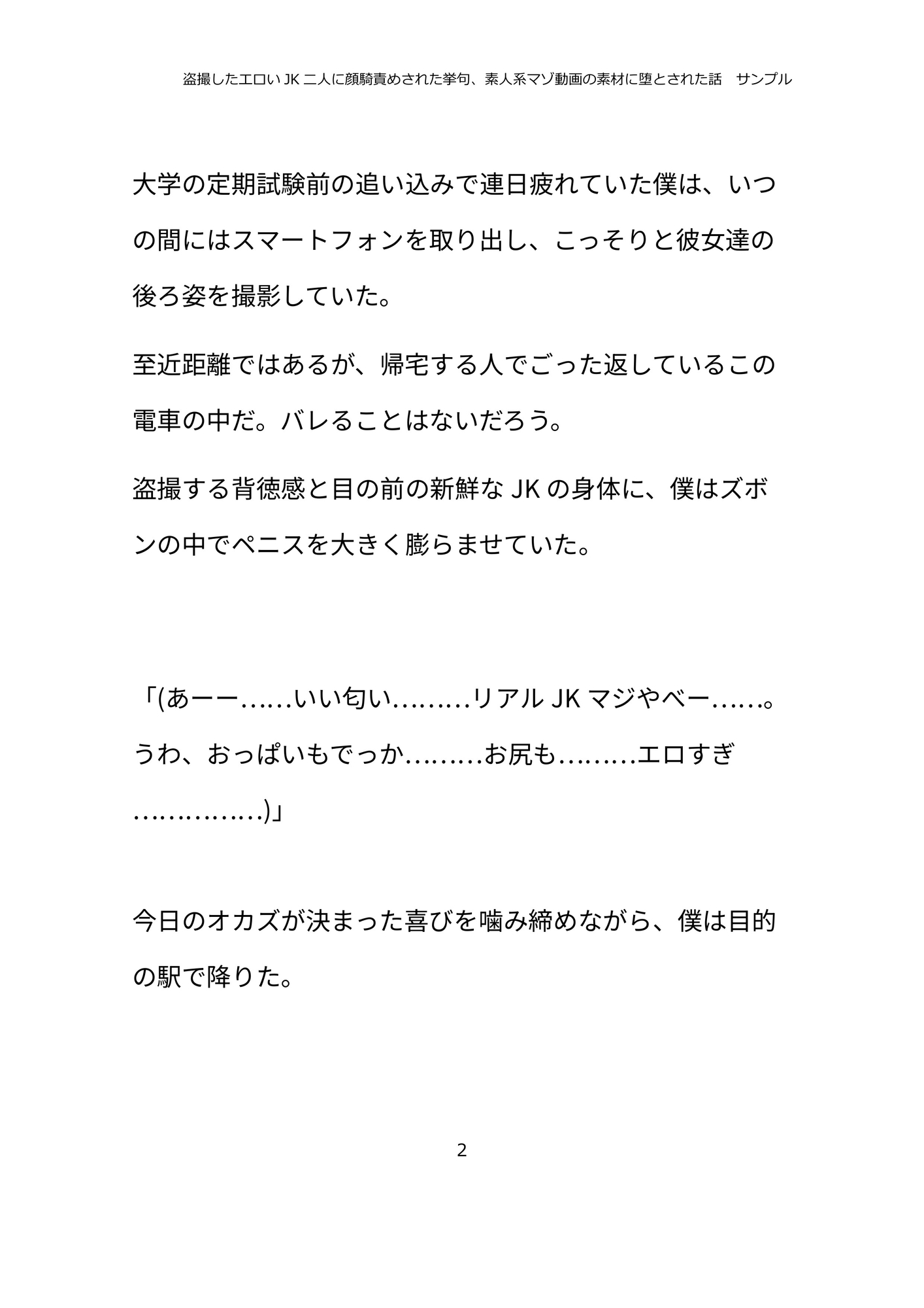 盗撮したエロいJK二人に顔騎責めされた挙句、素人系マゾ動画の素材に堕とされた話。