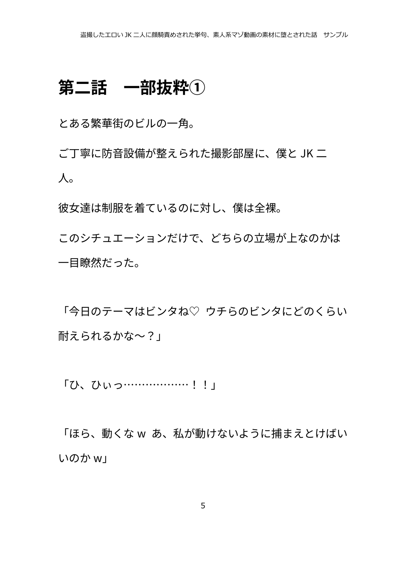 盗撮したエロいJK二人に顔騎責めされた挙句、素人系マゾ動画の素材に堕とされた話。