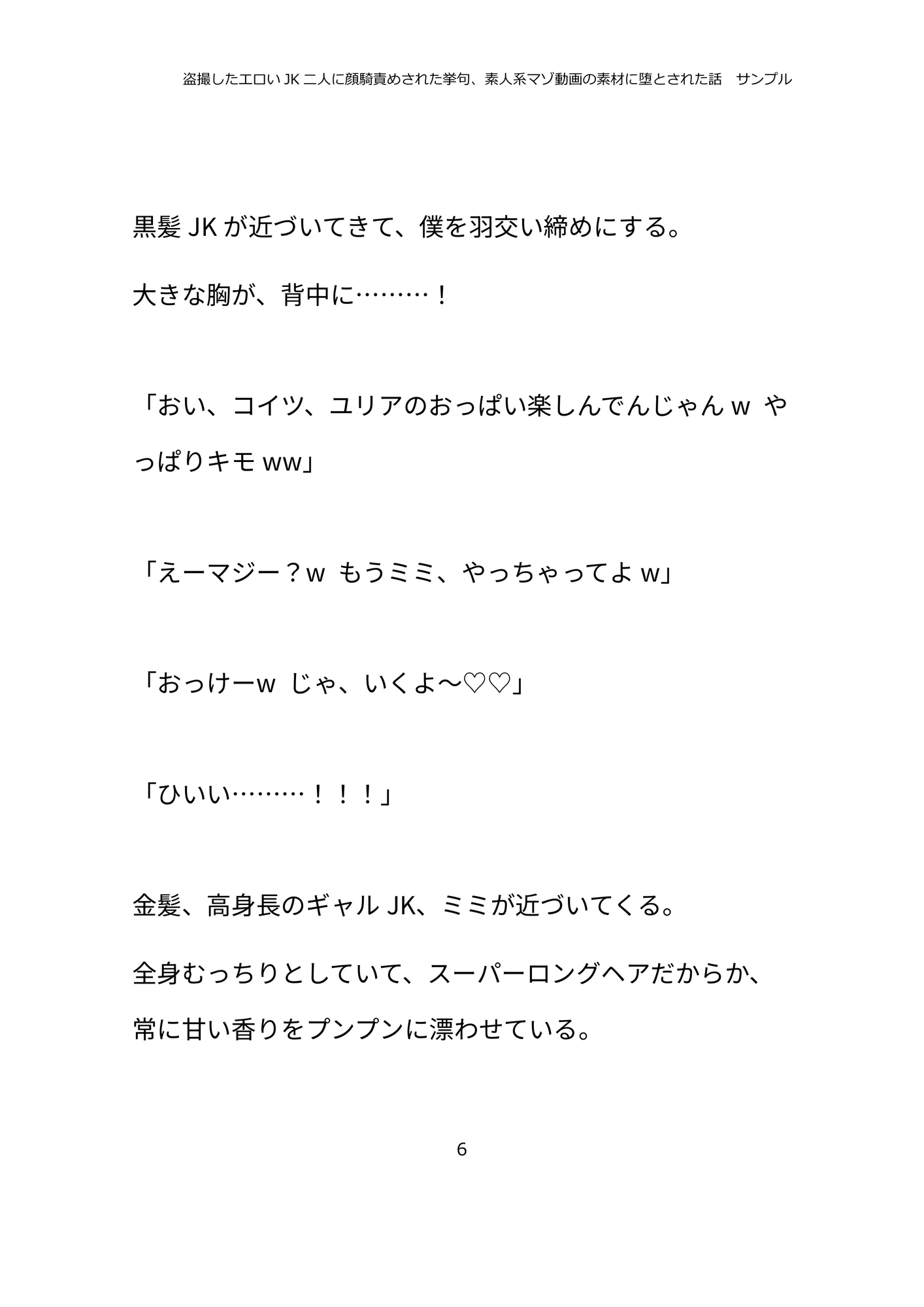 盗撮したエロいJK二人に顔騎責めされた挙句、素人系マゾ動画の素材に堕とされた話。