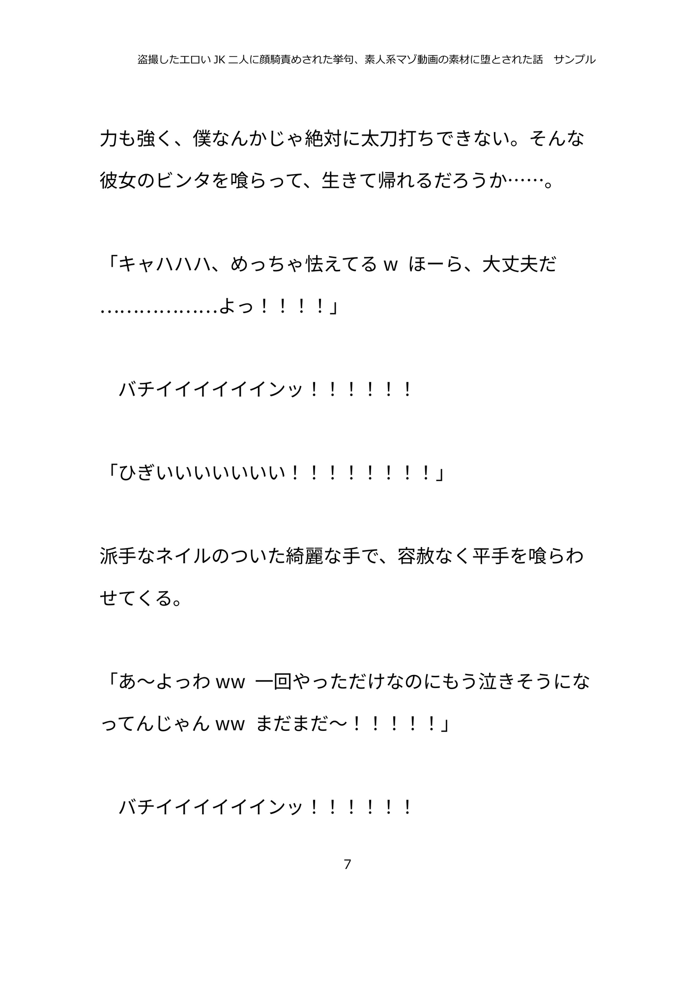 盗撮したエロいJK二人に顔騎責めされた挙句、素人系マゾ動画の素材に堕とされた話。