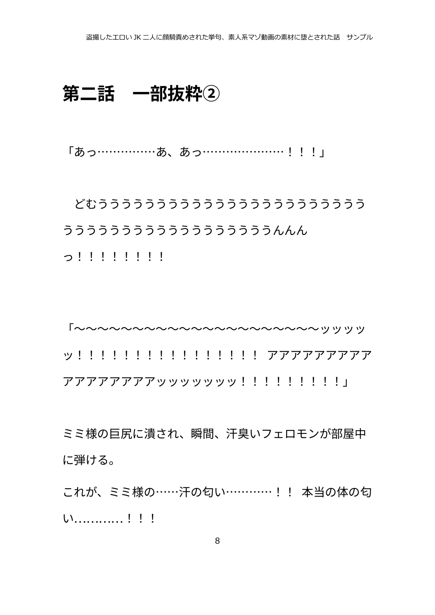 盗撮したエロいJK二人に顔騎責めされた挙句、素人系マゾ動画の素材に堕とされた話。