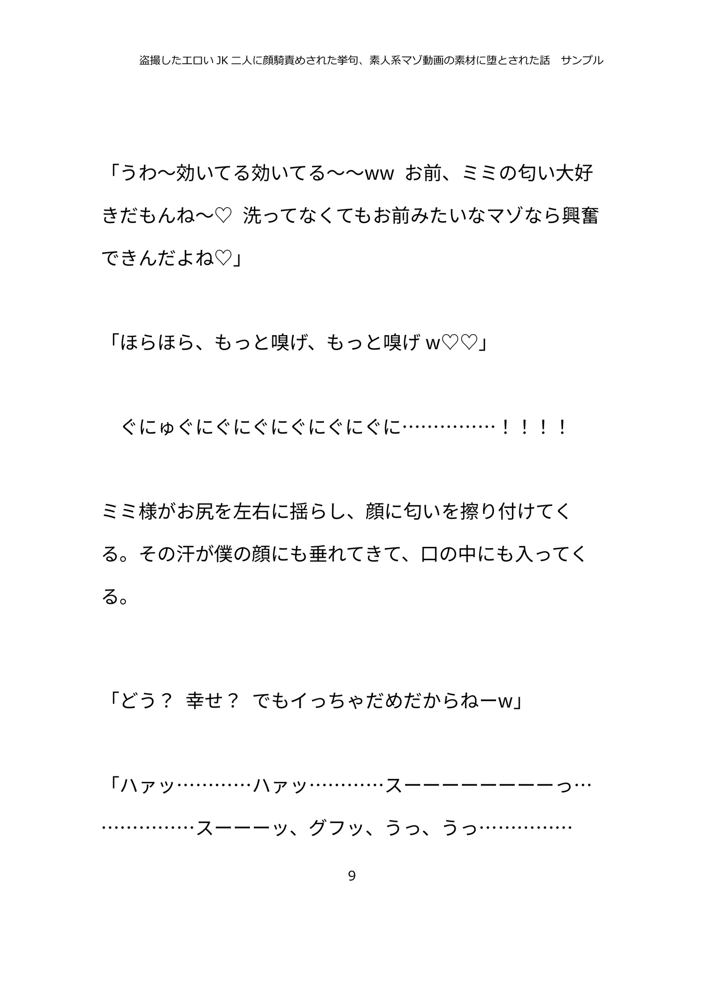 盗撮したエロいJK二人に顔騎責めされた挙句、素人系マゾ動画の素材に堕とされた話。