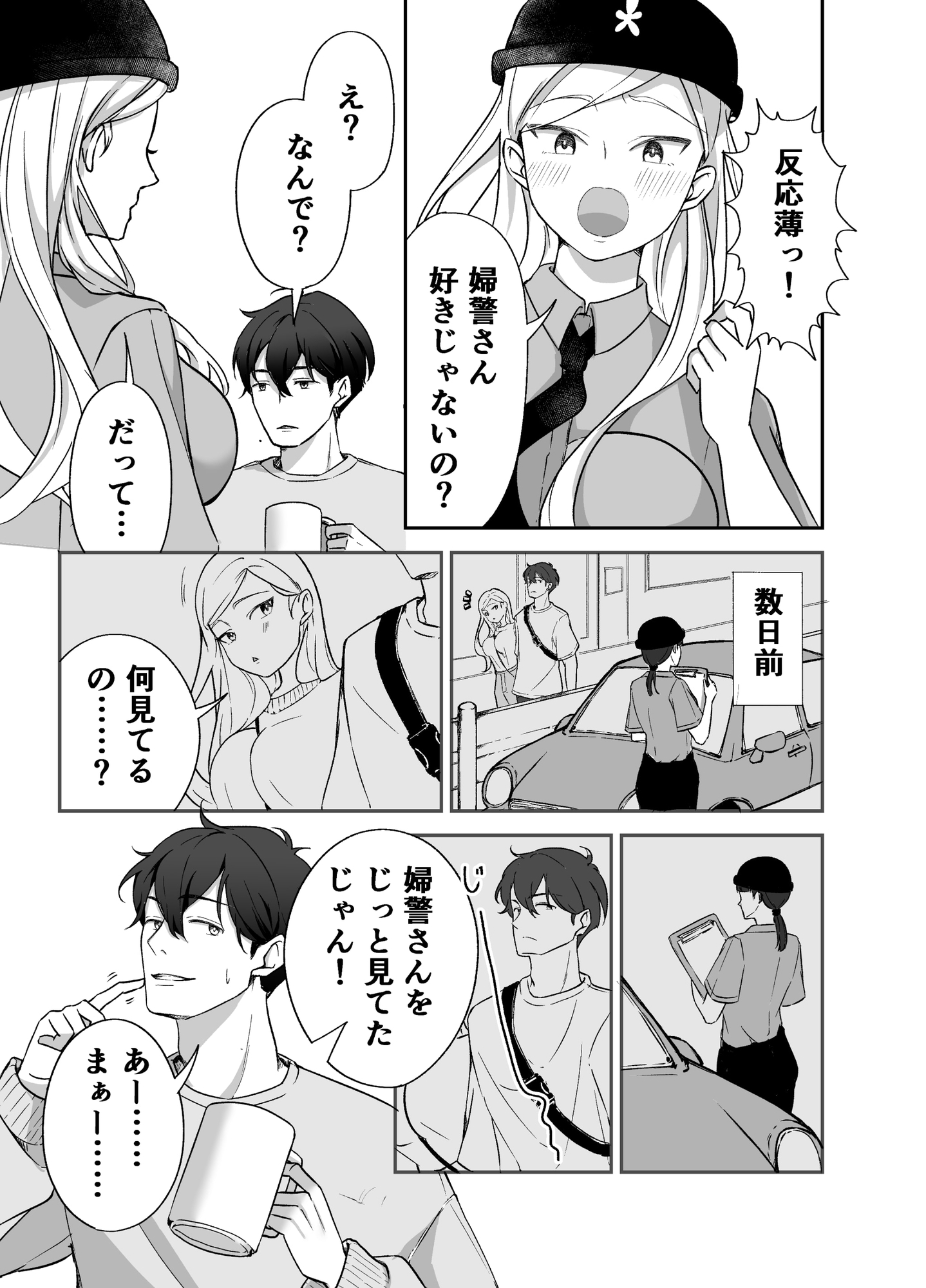 もっと好きになって欲しい！…でも?