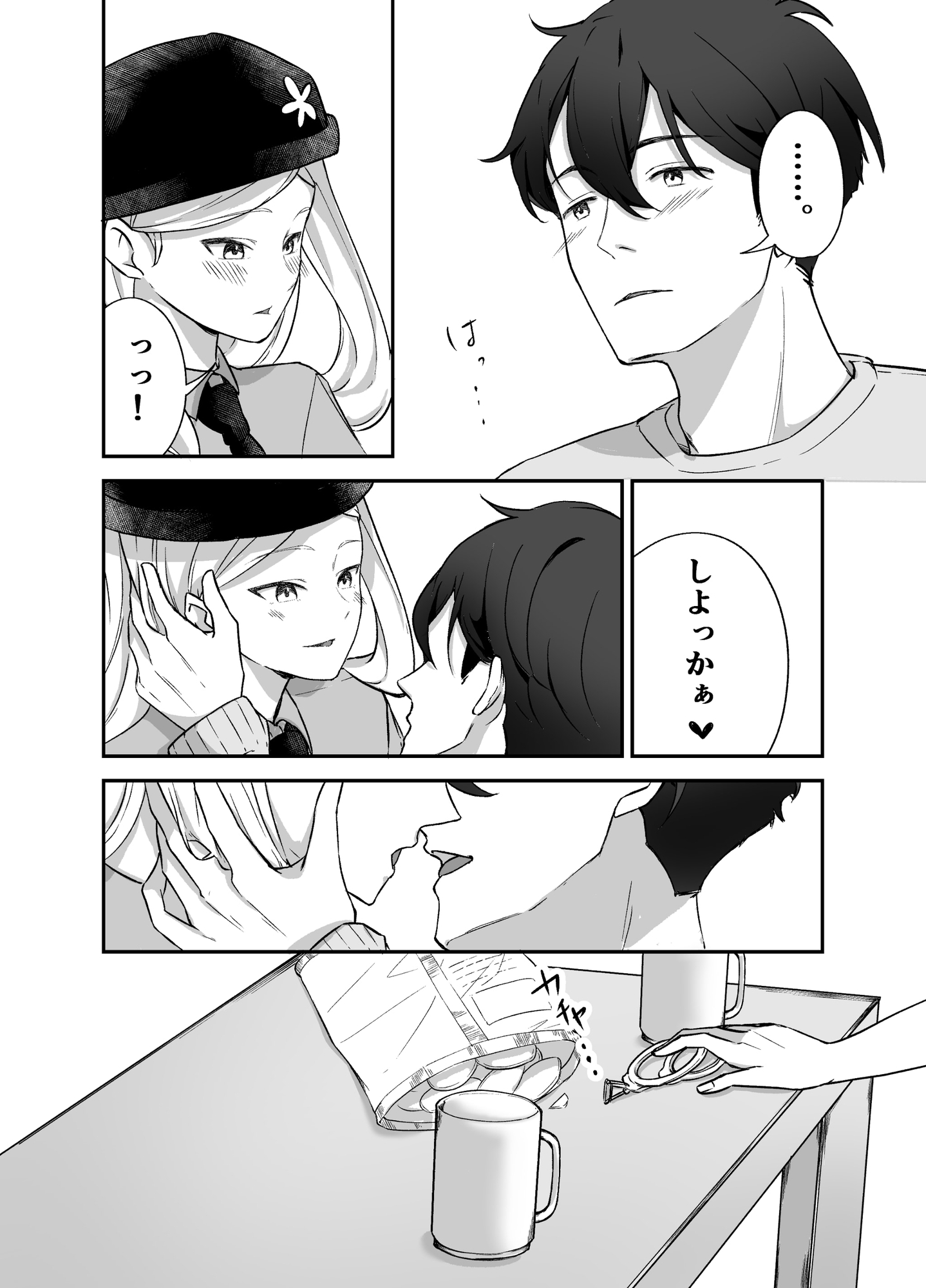 もっと好きになって欲しい！…でも?