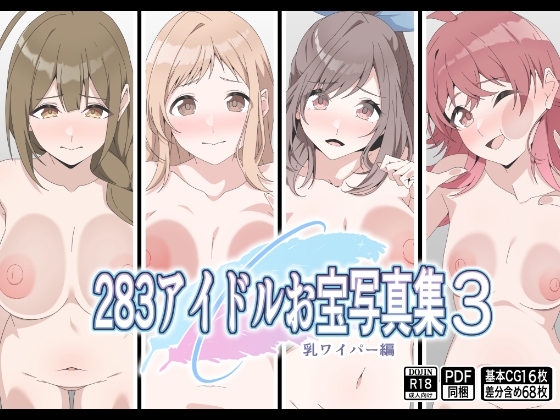 283アイドルお宝写真集3