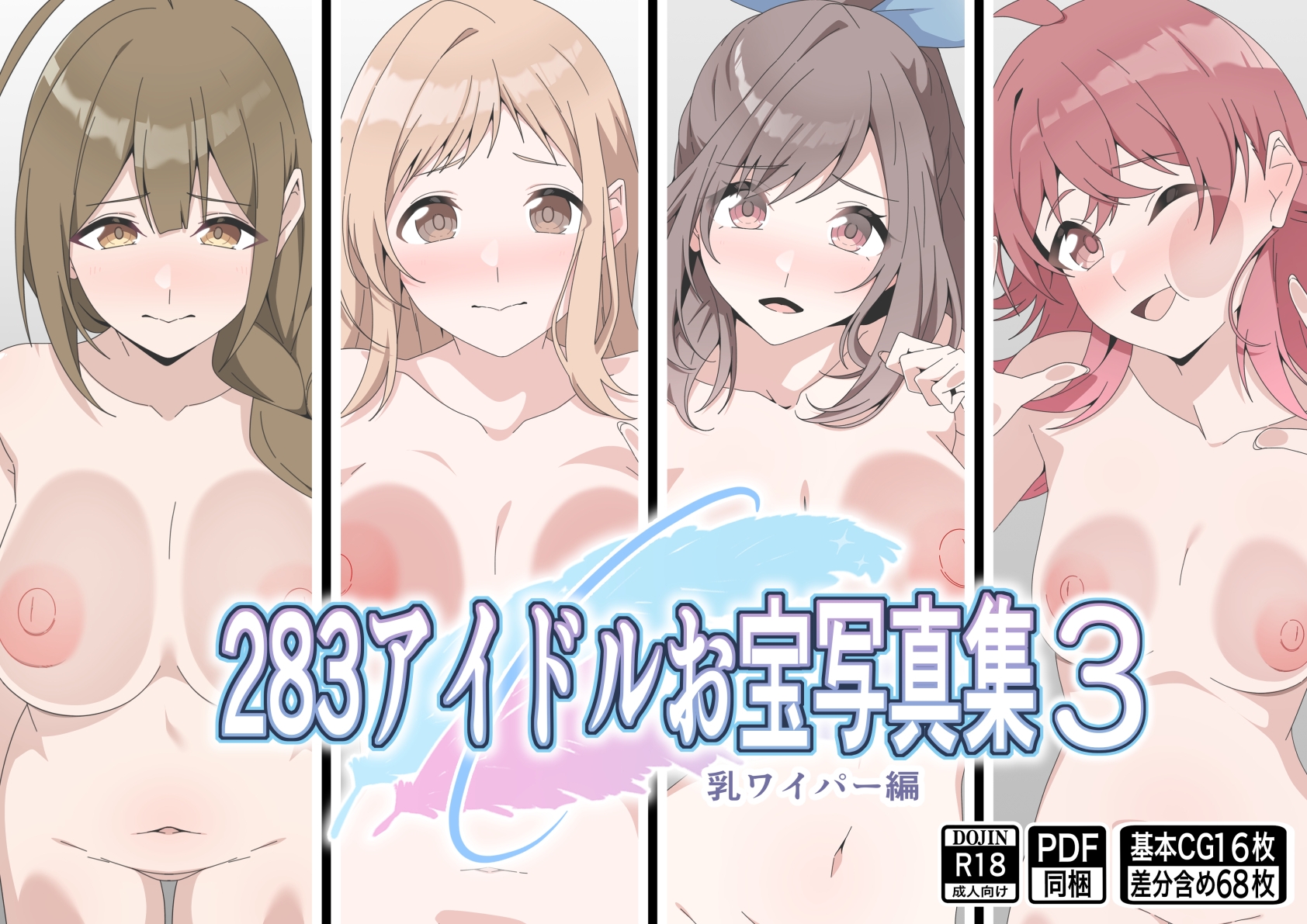 283アイドルお宝写真集3