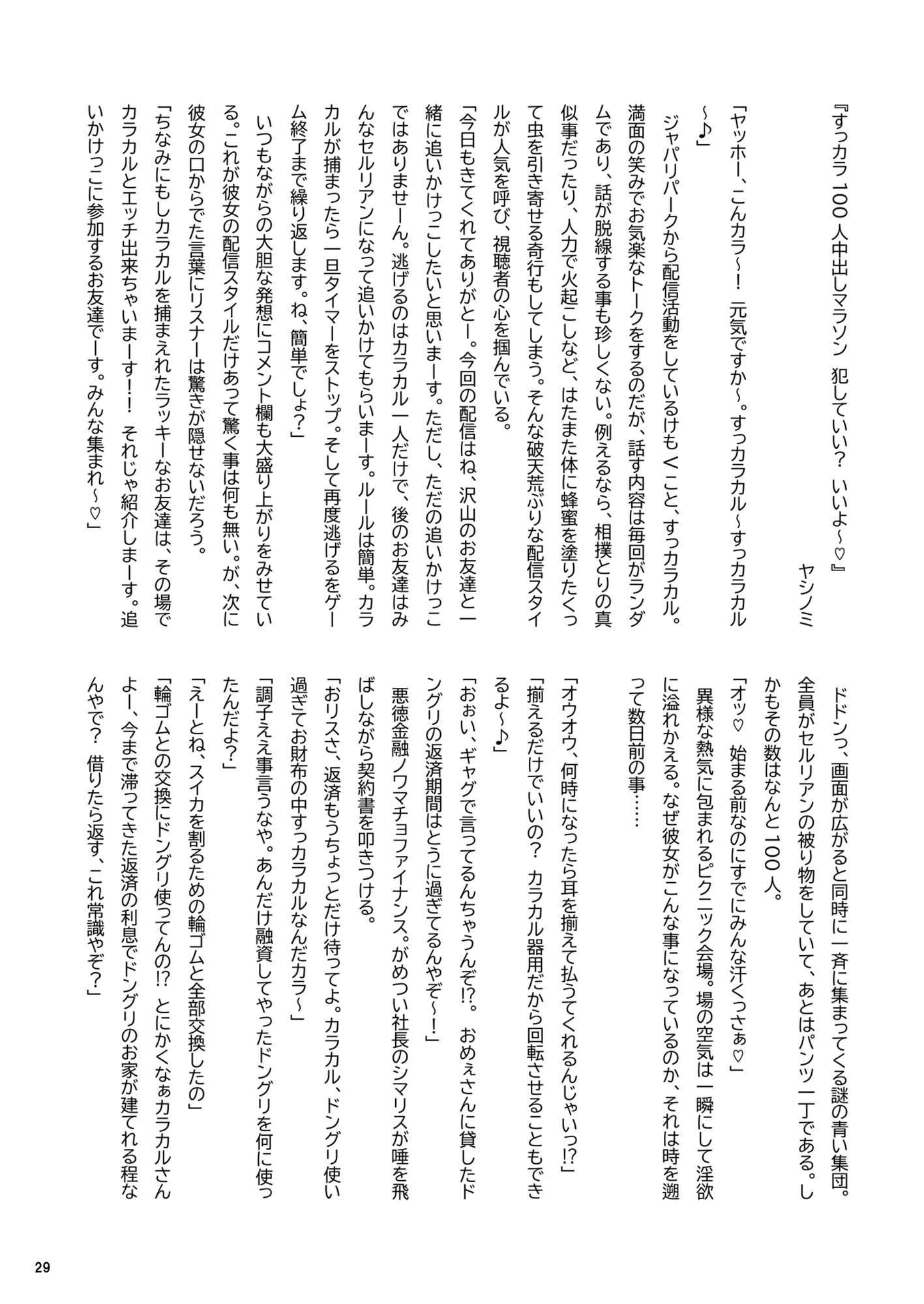 スッぱだカル～！