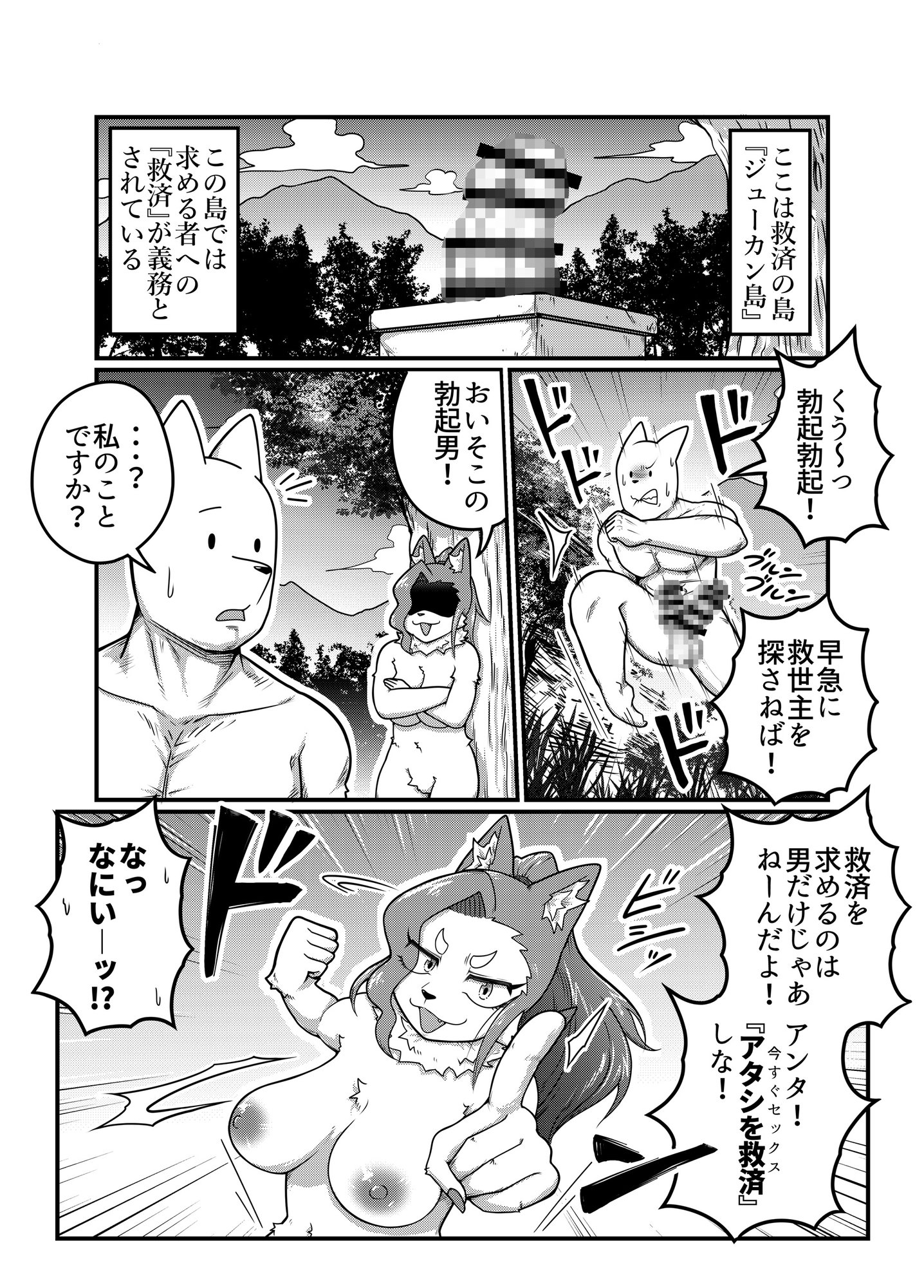 欲望救済アニマルズ7