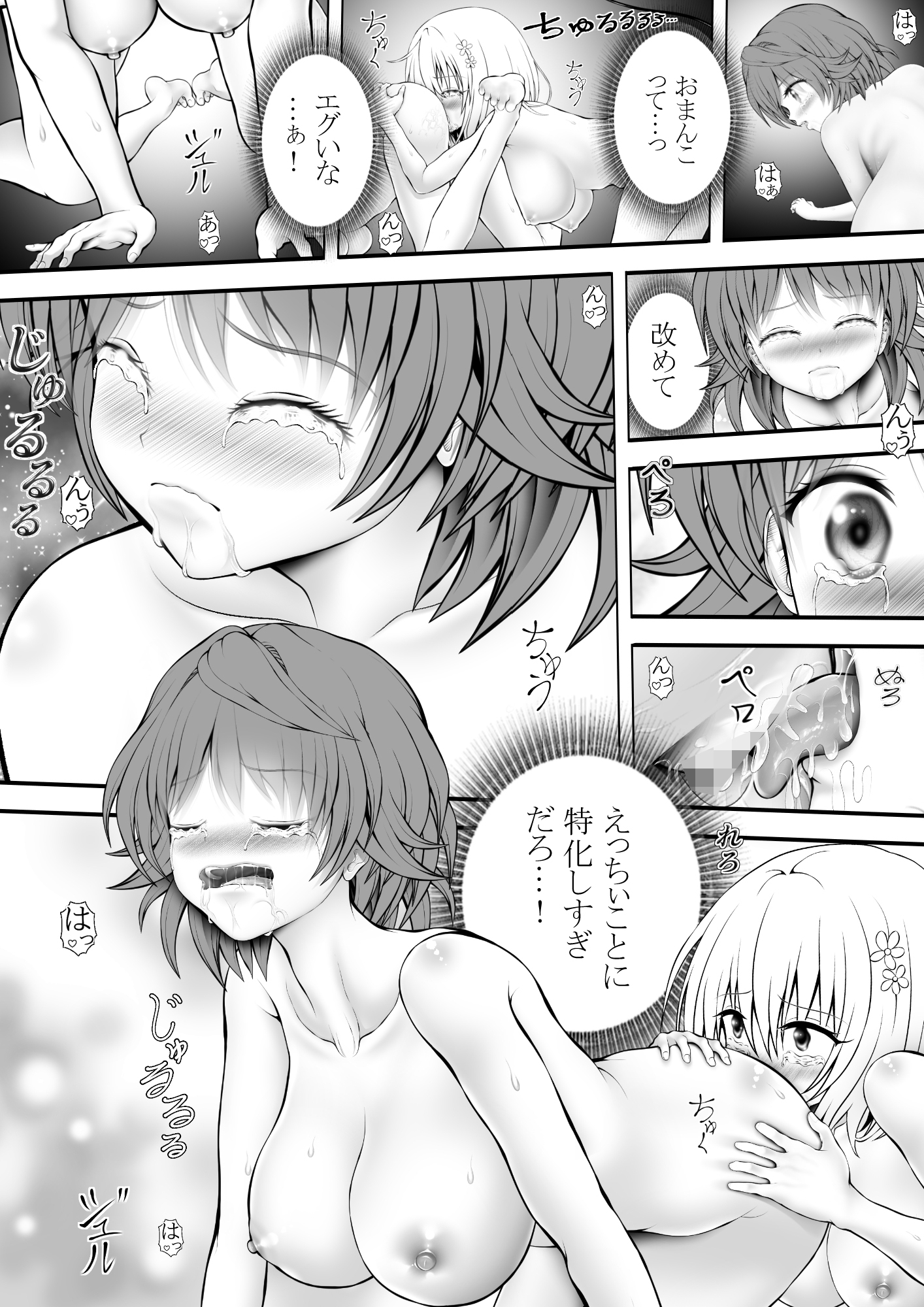 あらぶる～全力全身 美女レズ～