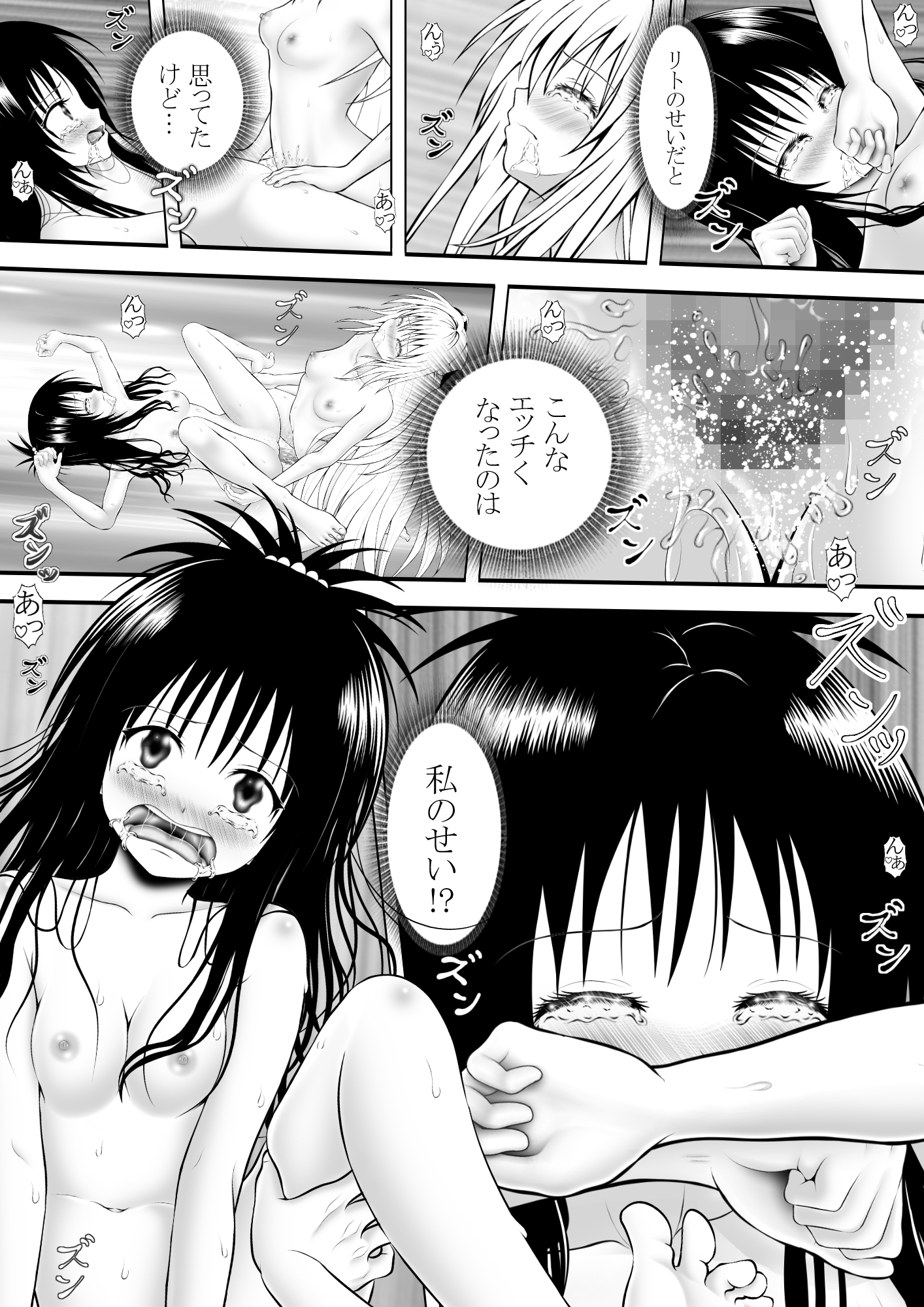 あらぶる～全力全身 親友レズ～