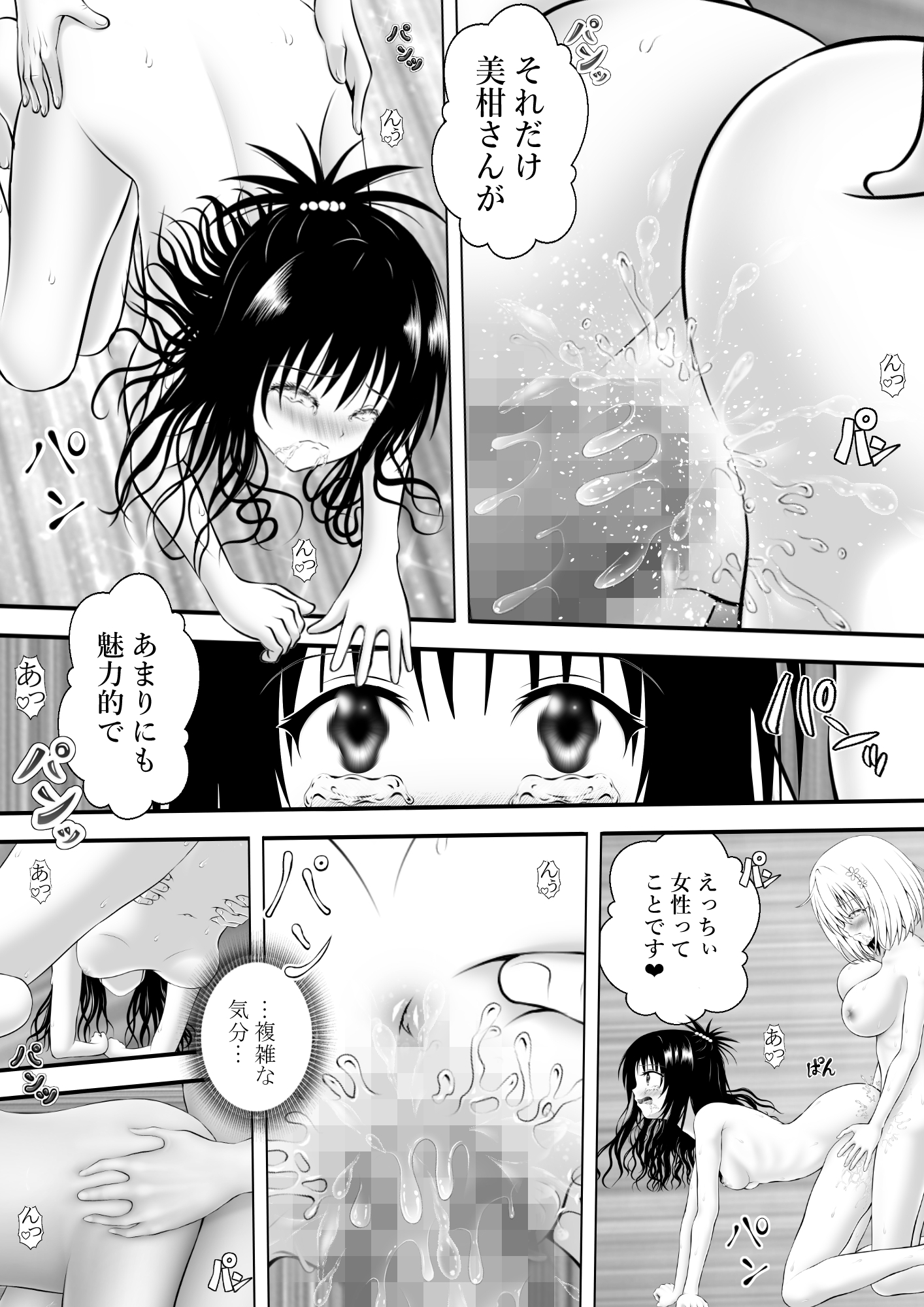 あらぶる～全力全身 異色レズ～