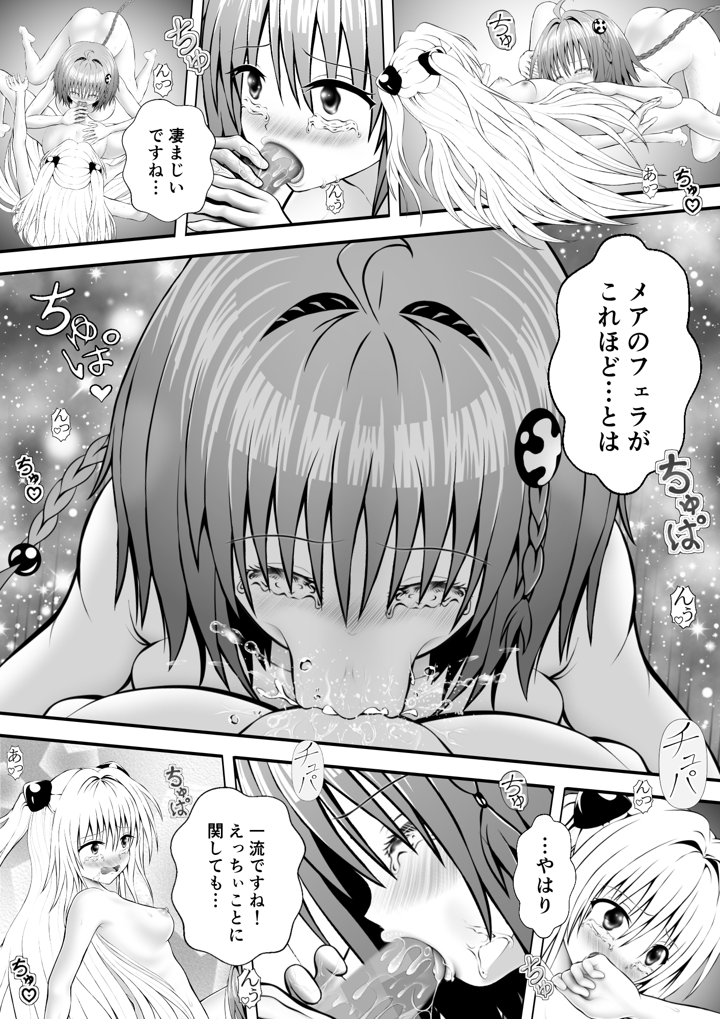 あらぶる～全力全身 姉妹レズ～