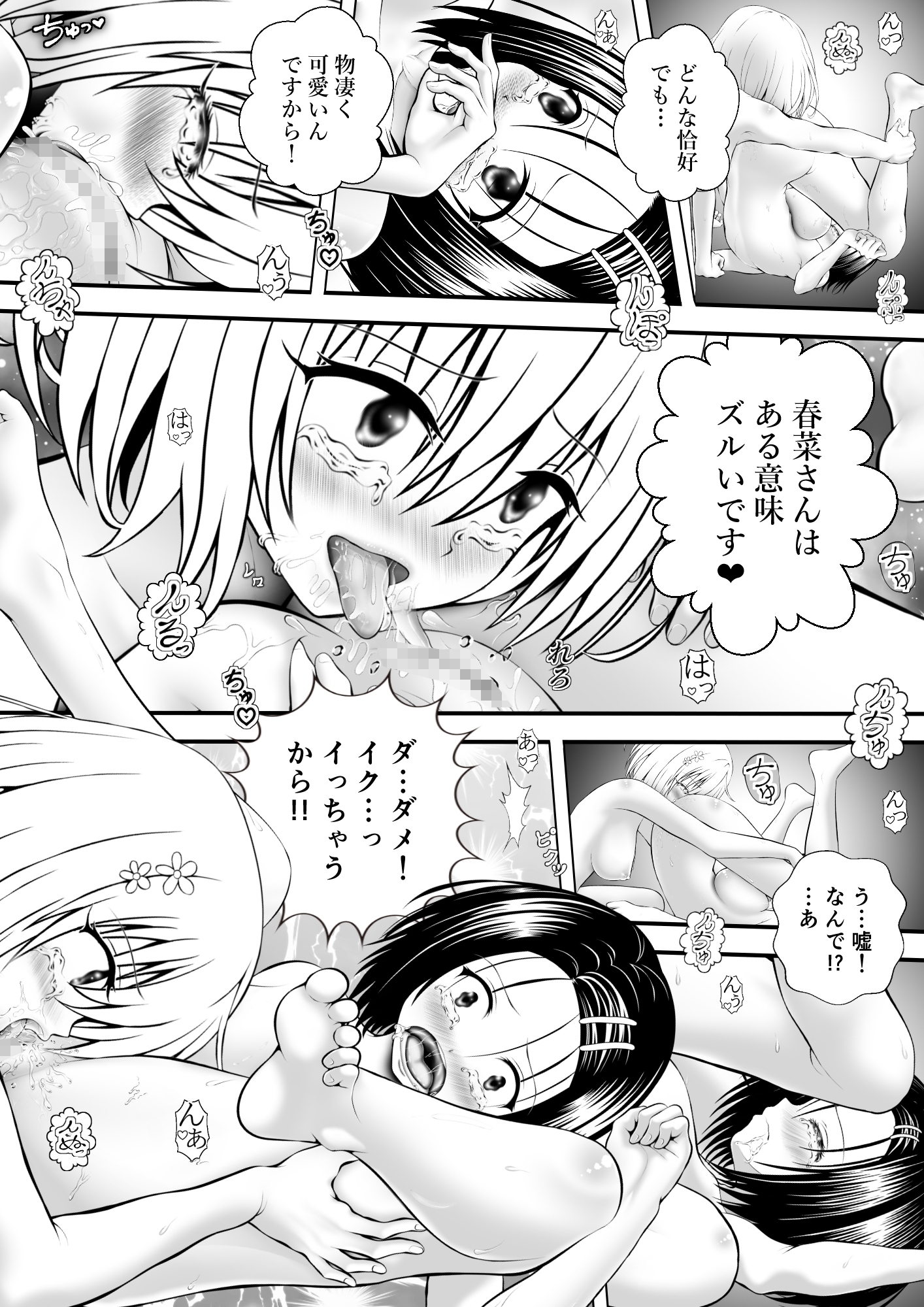 あらぶる～全力全身 巨乳レズ～