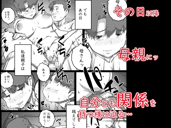 母子スワップ03 母さんは俺のモノッ