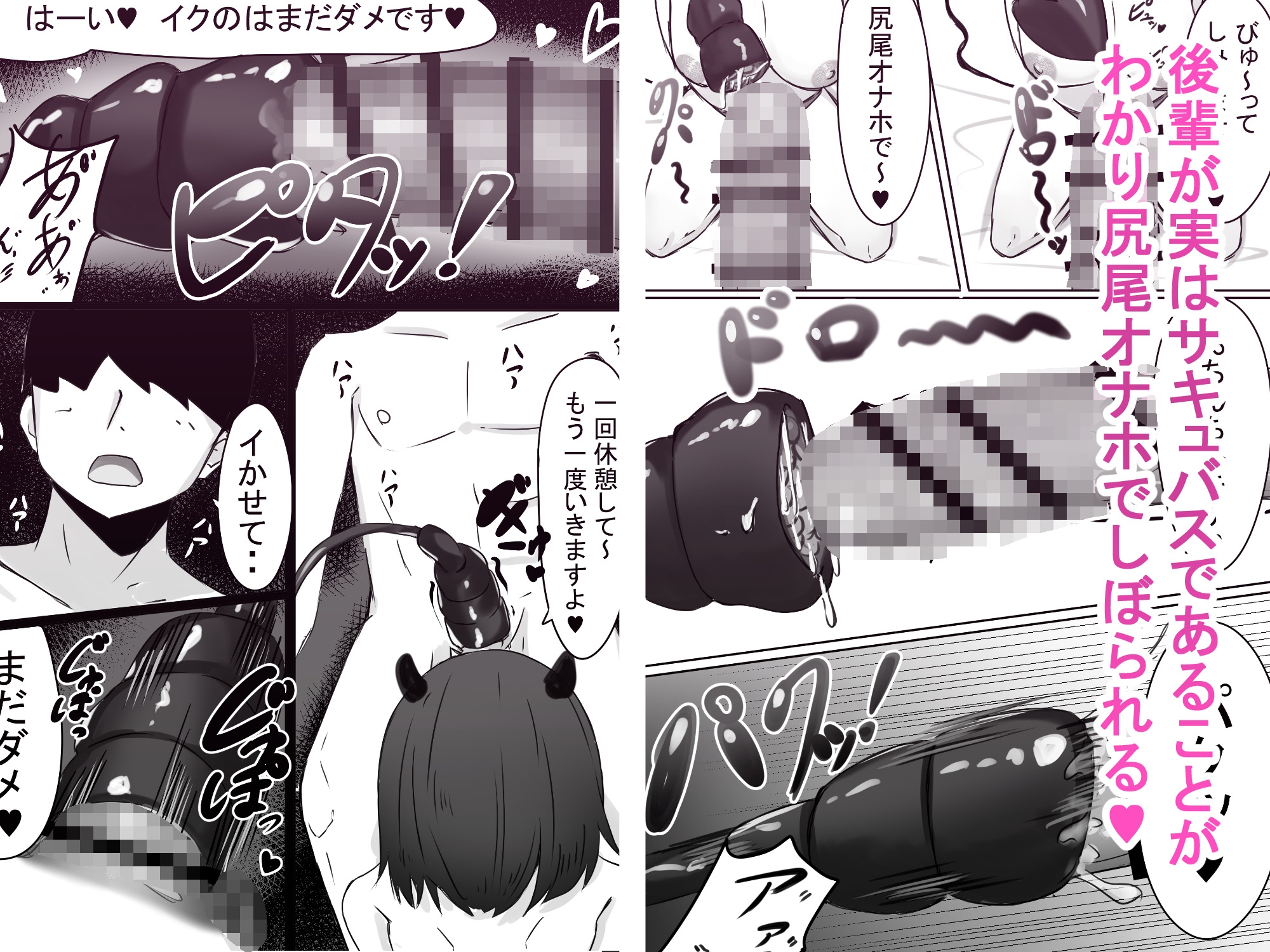 後輩サキュバスちゃんは先輩を焦らしたい！