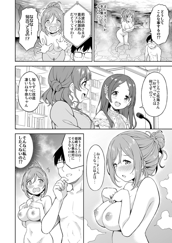 莉波とおせっせしないと出られない温泉