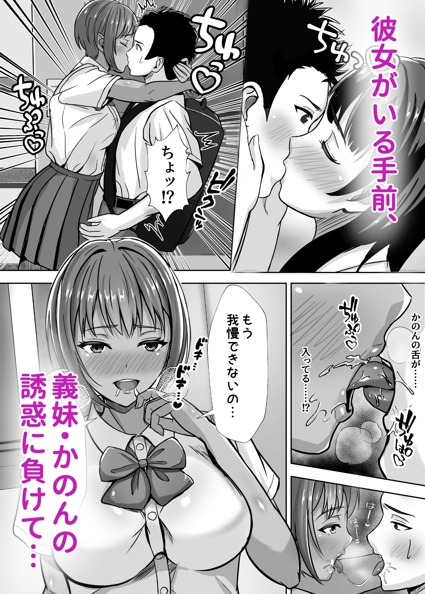 彼女がいるのに...欲求不満な陸部義妹の誘惑に負けた話2