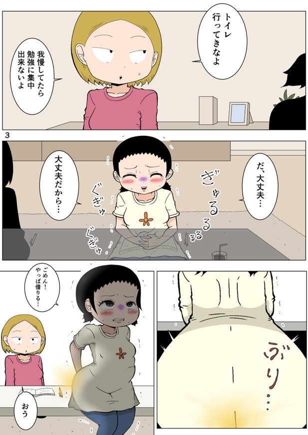 友達の家で下痢する有島さん