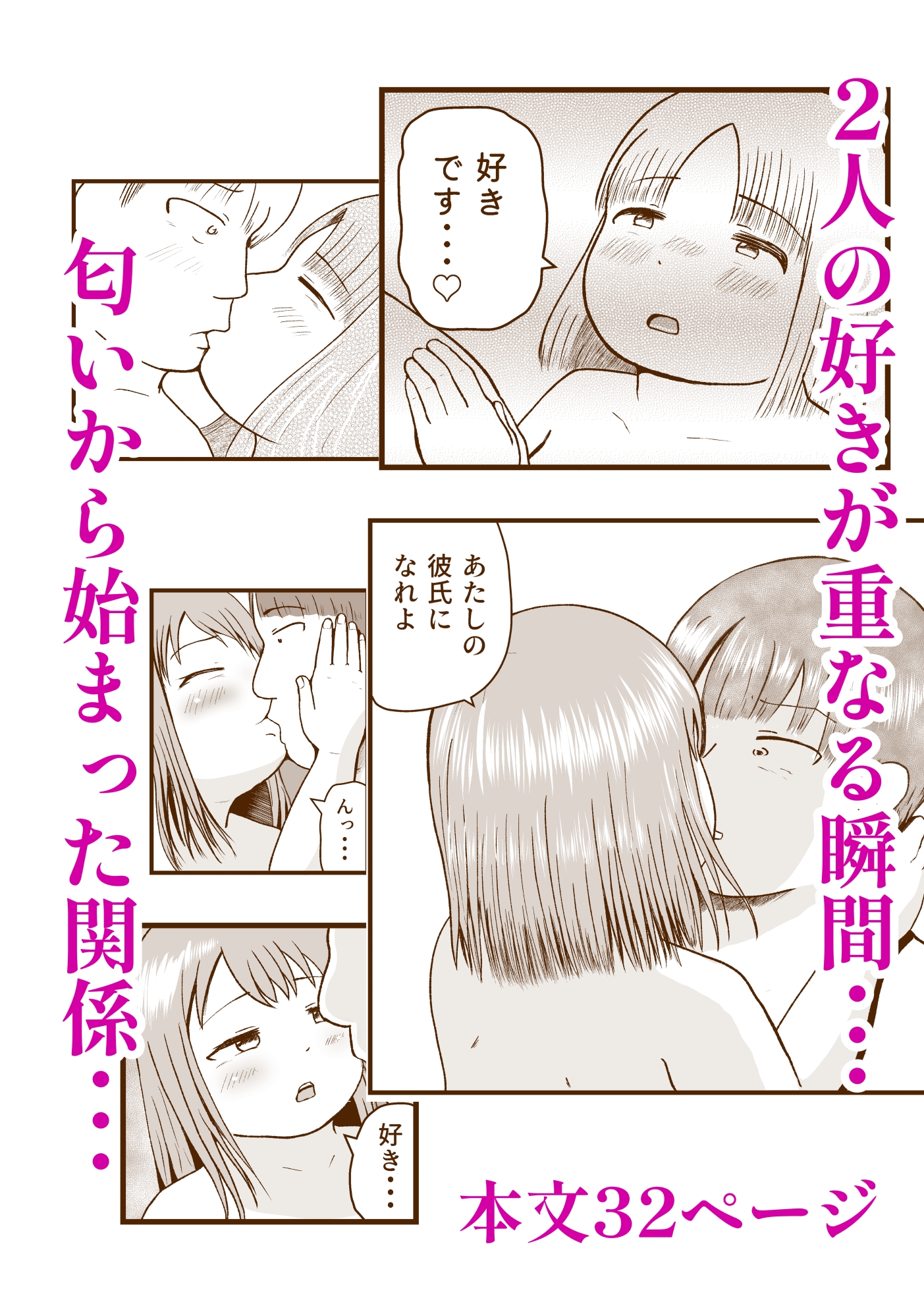 2人のぽっちゃりを誘惑したフェロモン香水よりどちらかひとりを選べない俺が一番ズルい