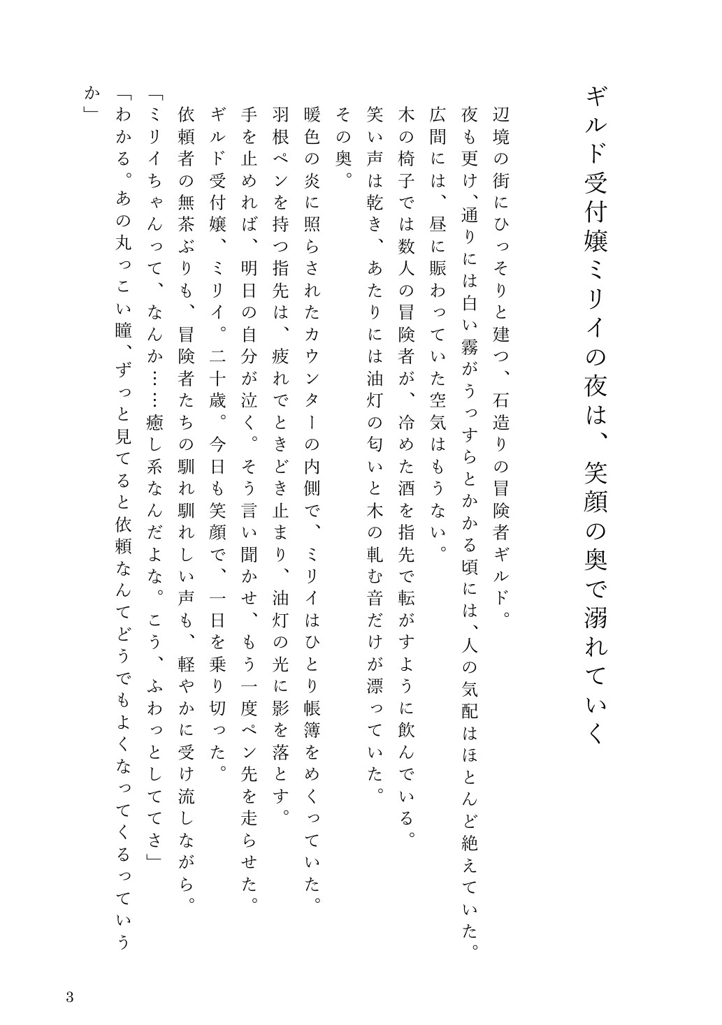 ギルド受付嬢ミリイの夜は、笑顔の奥で溺れていく