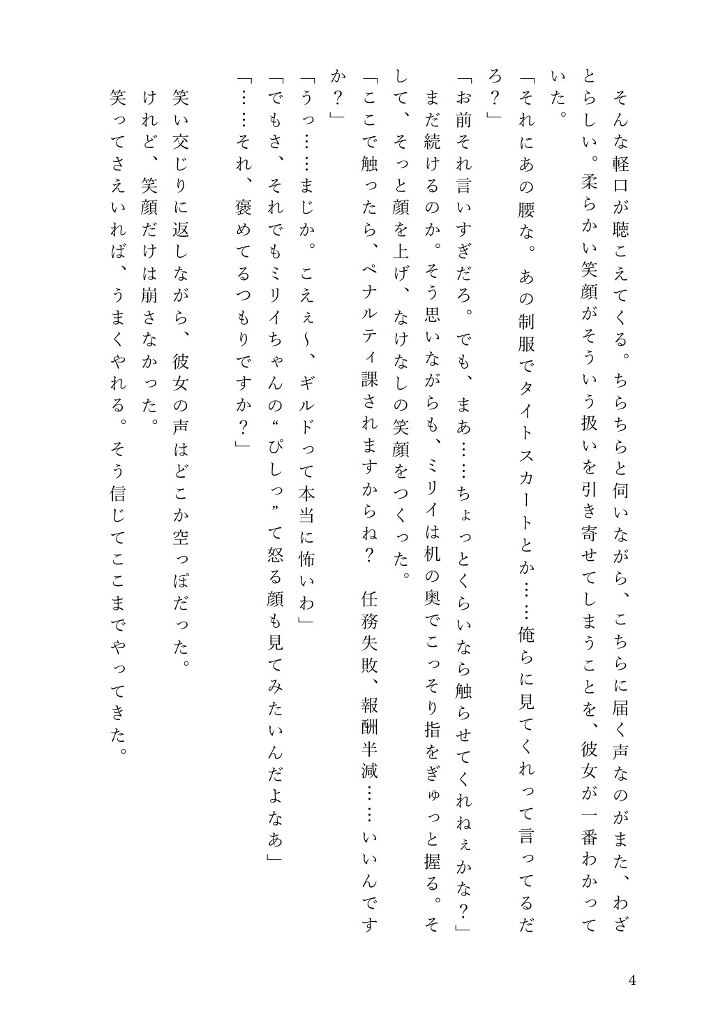 ギルド受付嬢ミリイの夜は、笑顔の奥で溺れていく