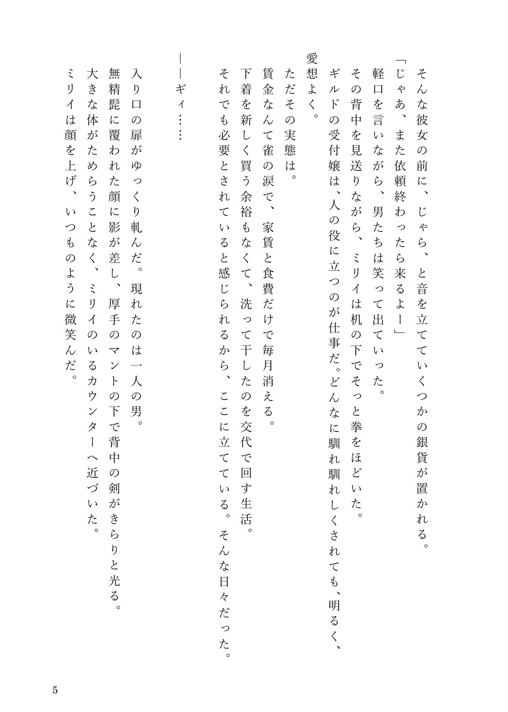 ギルド受付嬢ミリイの夜は、笑顔の奥で溺れていく