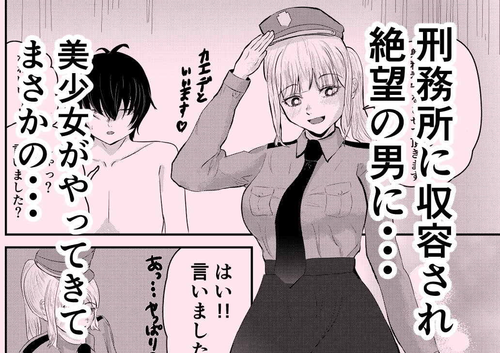 ようこそ射精監獄へ