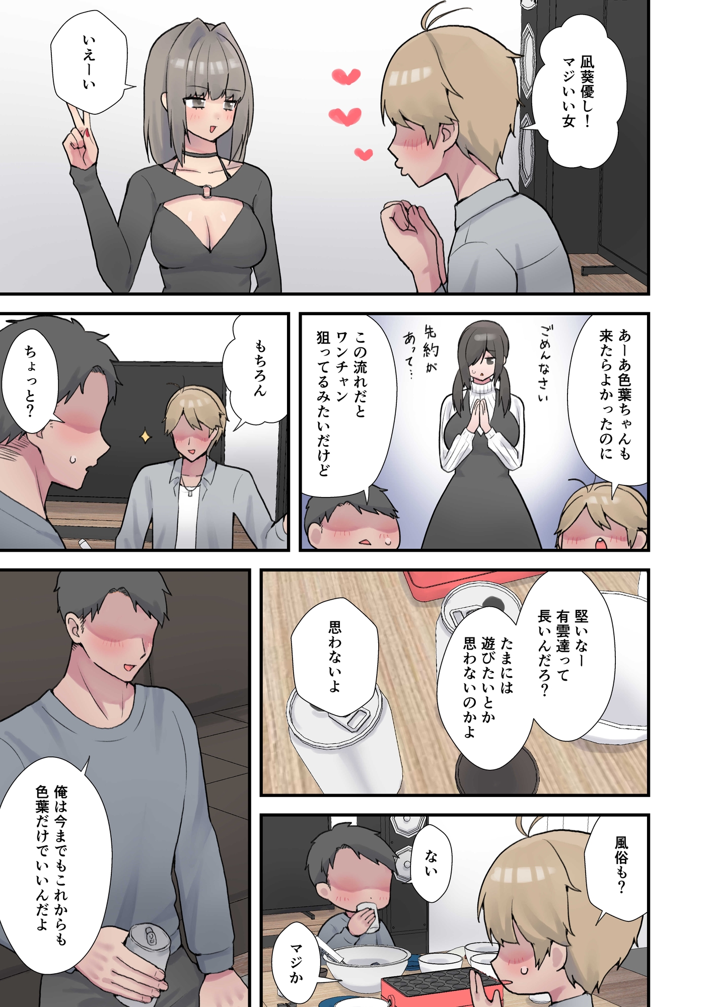 浮気エッチしたらスワップすることになった。