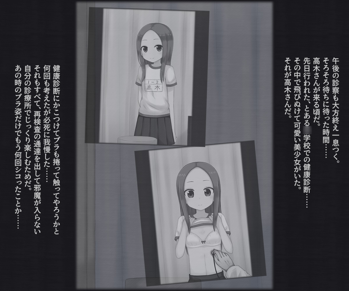 スケベ医者に診療所で再検査される高木さん