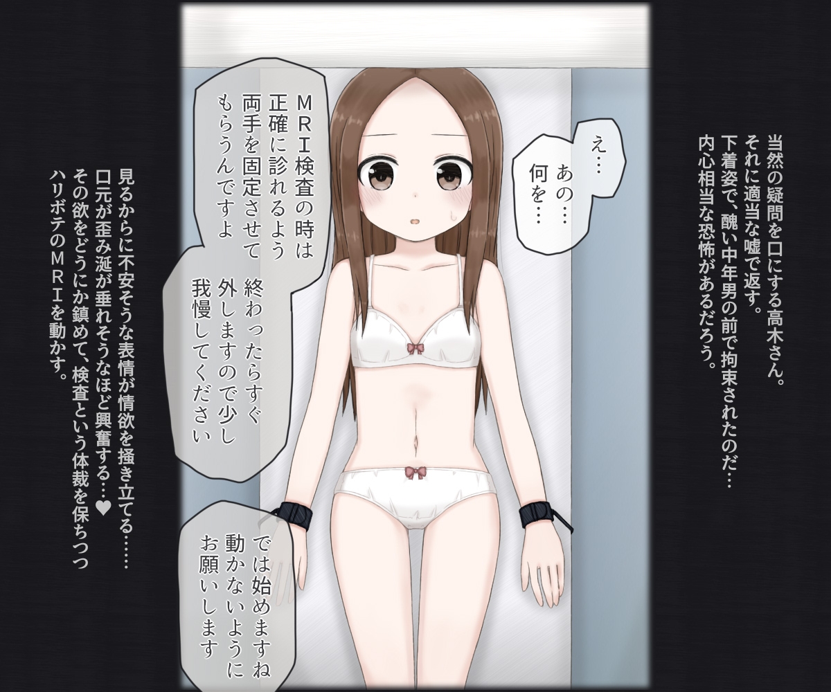 スケベ医者に診療所で再検査される高木さん